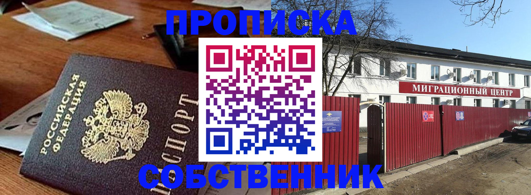 прописка регистрация в Ефремове